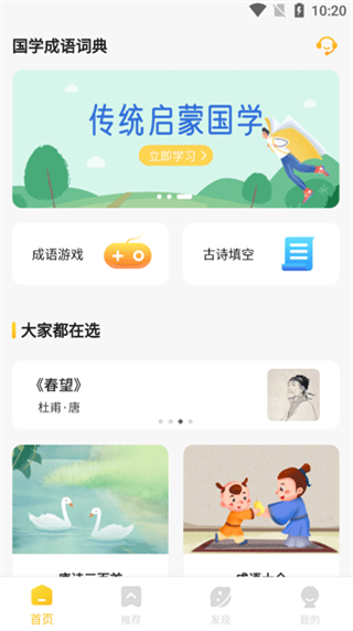 国学成语词典安卓版下载-国学成语词典app下载v1.2.0分析