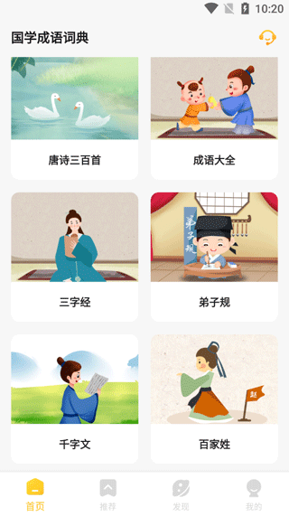 国学成语词典安卓版下载-国学成语词典app下载v1.2.0分析