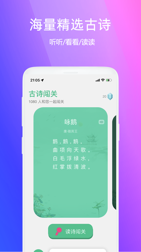 古诗闯关截图