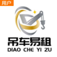 吊车易租用户端