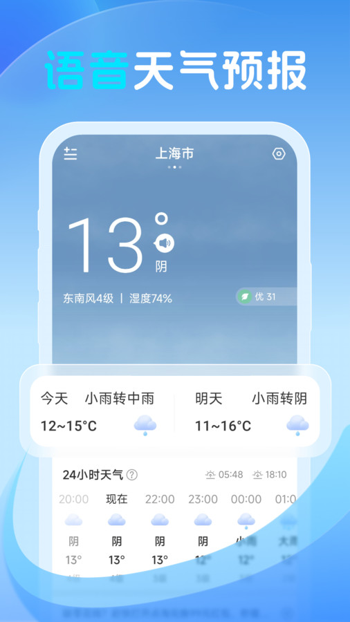 鸿风天气截图