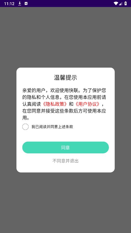 快联文件传输助手