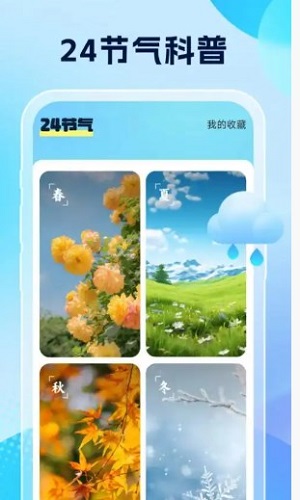 雨意天气截图