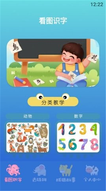 小孩识字截图