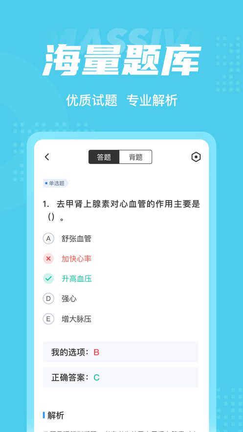 公卫助理医师聚题库截图