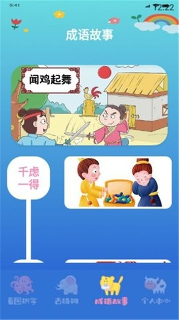 小孩识字截图