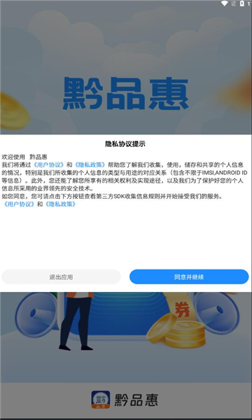 黔品惠商城截图