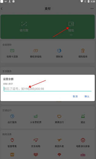 微信余额修改器无水印使用说明