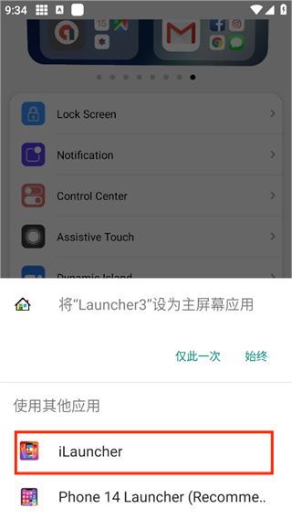 浣熊ios17启动器设置默认启动器