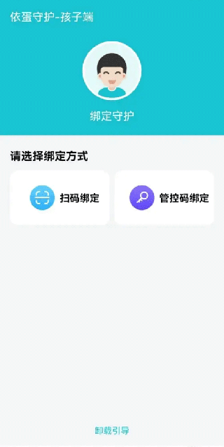 依蛋守护家长端孩子端绑定教程