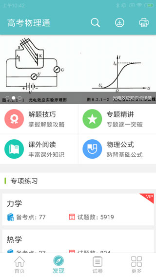 高考物理通免费版截图