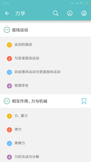 高考物理通免费版截图