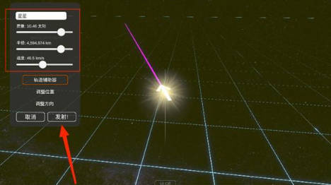 太阳系模拟器最新版新建星系方法介绍