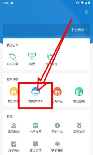 罗森点点app绑定罗森卡教程