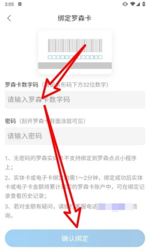 罗森点点app绑定罗森卡教程