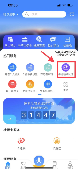 龙江人社养老认证人脸识别2024使用教程