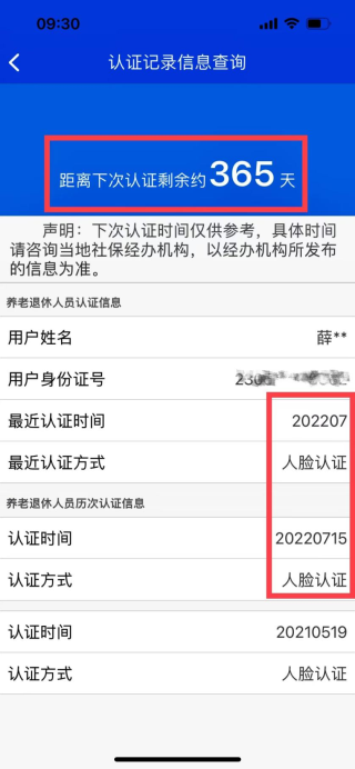 龙江人社养老认证人脸识别2024使用教程