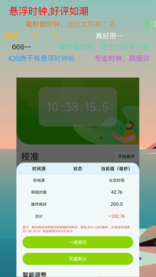 zk助手悬浮时钟