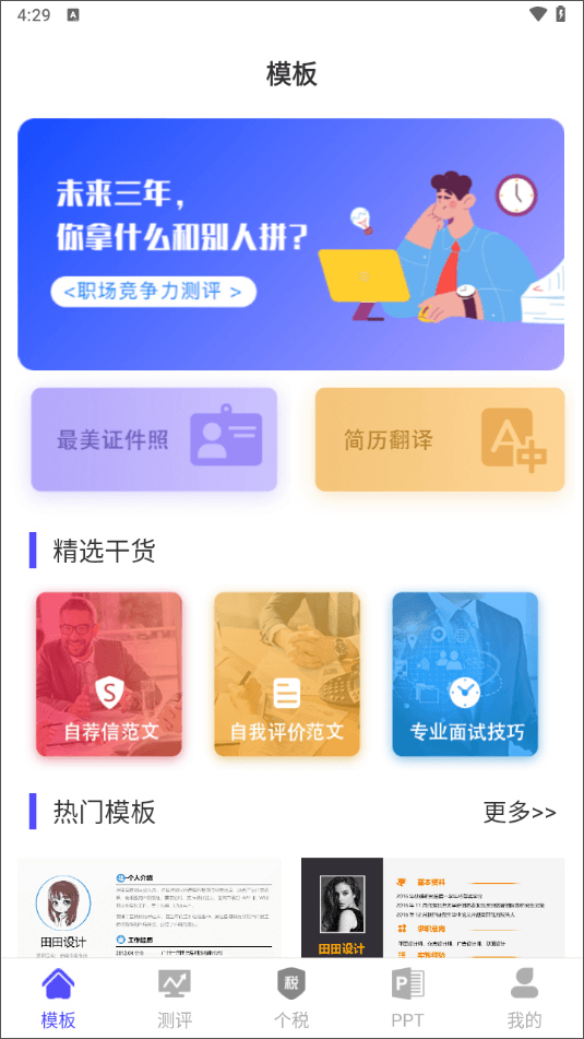 简历制作模板app模版使用说明