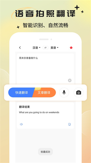 英语翻译器app截图