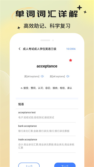 英语翻译器app截图