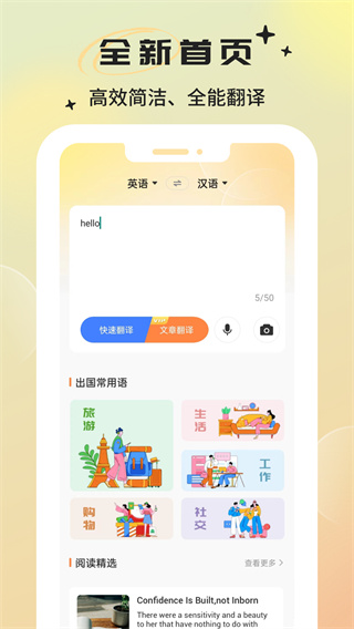 英语翻译器app截图