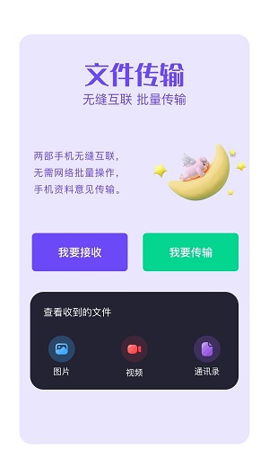 快联文件传输截图