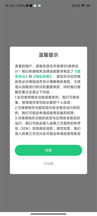 手机3d装修设计app使用教程