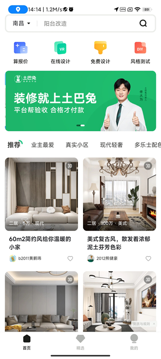 手机3d装修设计app使用教程