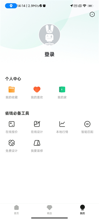 手机3d装修设计app使用教程