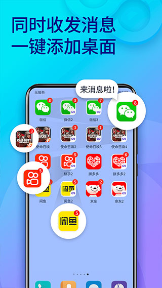 双开助手免费版截图