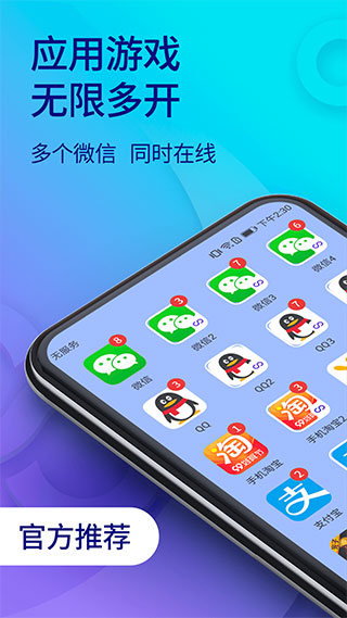 双开助手免费版截图