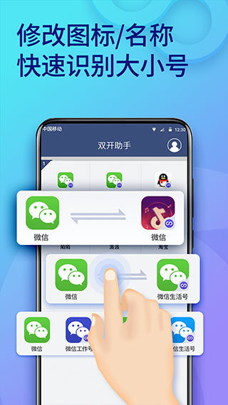 双开助手免费版截图