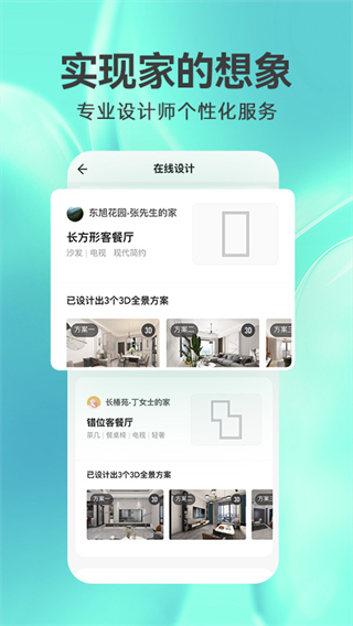 手机3d装修设计app