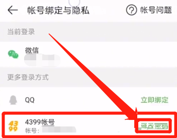 4399游戏盒安装密码修改教程