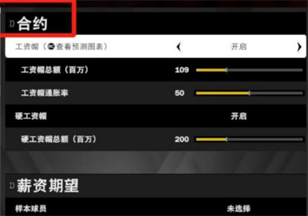 nba2k20中文版王朝模式关闭工资帽