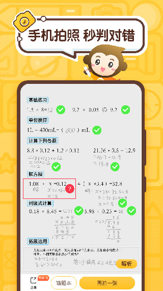 小猿口算一秒检查作业截图