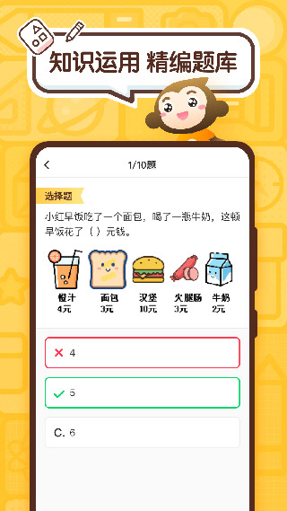 小猿口算一秒检查作业截图