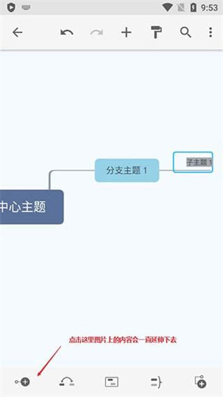 XMind思维导图使用教程