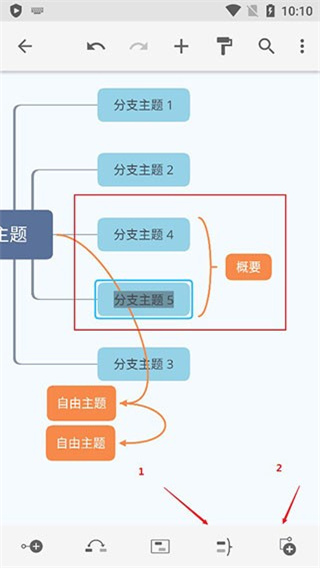 XMind思维导图使用教程