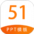 51ppt模板免费