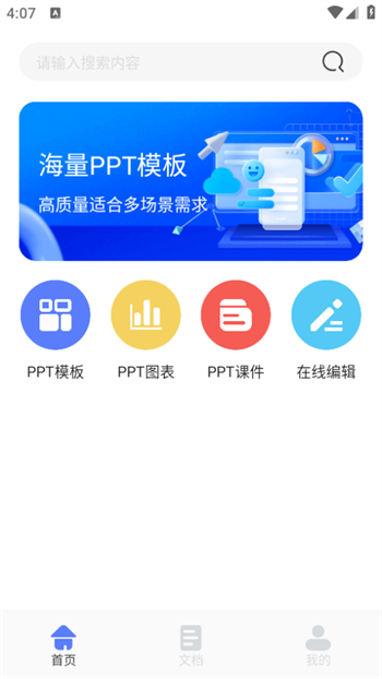 51ppt模板免费截图