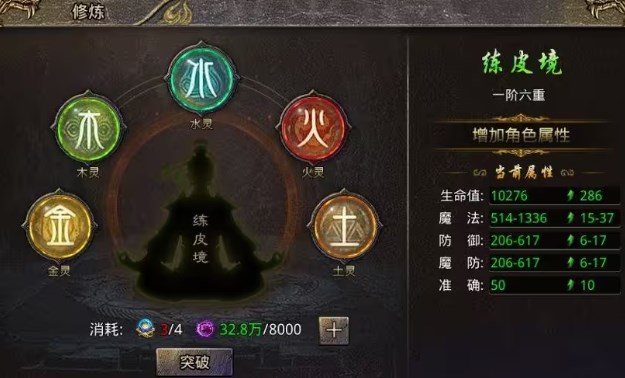 雄霸武神传奇手游五行修炼升级攻略