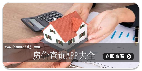 房价查询app