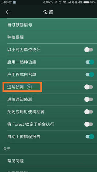 Forest使用教程