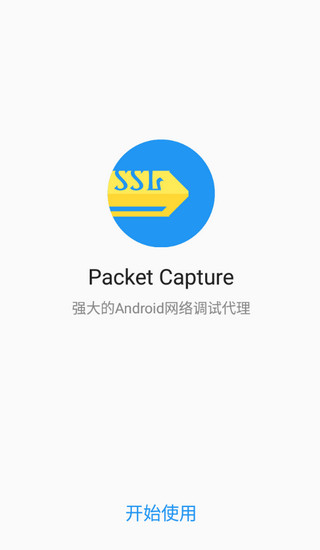 Packet Capture抓包教程