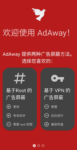 AdAway中国版使用教程