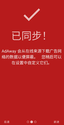 AdAway中国版使用教程