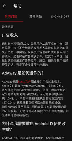 AdAway中国版使用教程