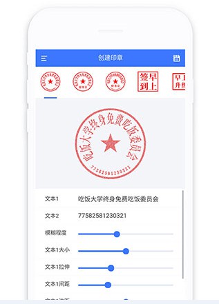 电子印章生成器app使用方法介绍